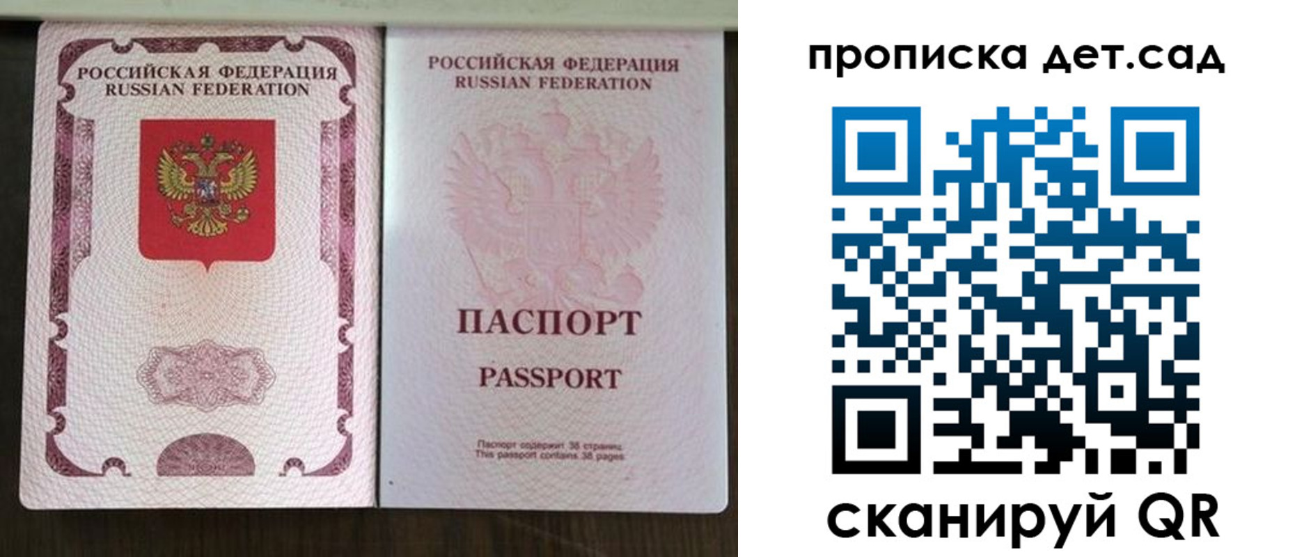 прописка ребенка в Лесном