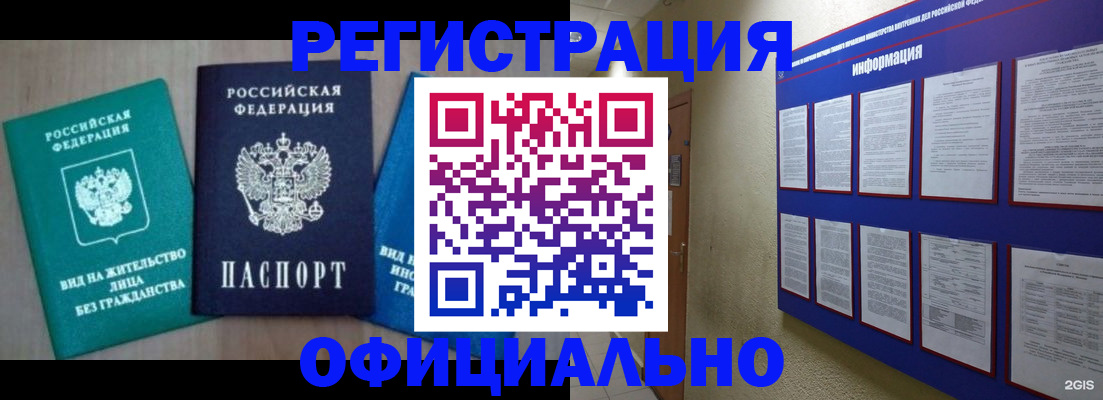 временная регистрация гарантия в Лесном