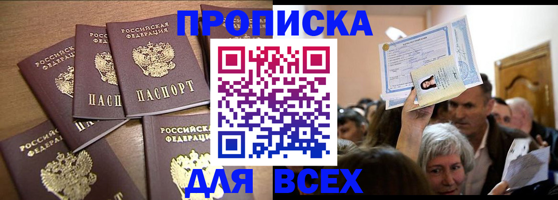 прописка для военкомата в Лесном
